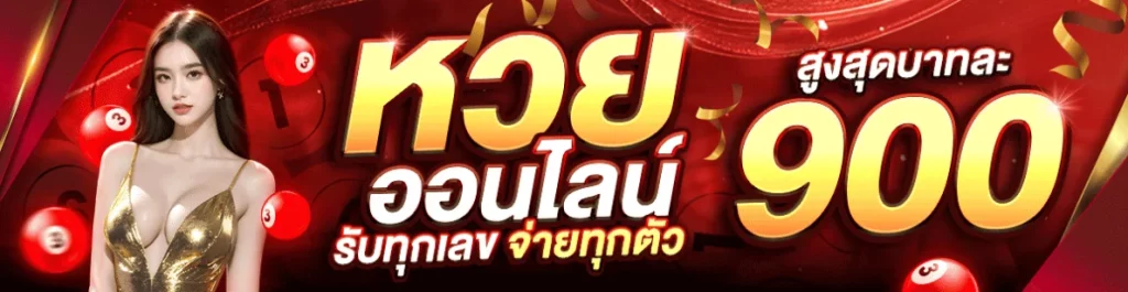 อา ซ้อ 888