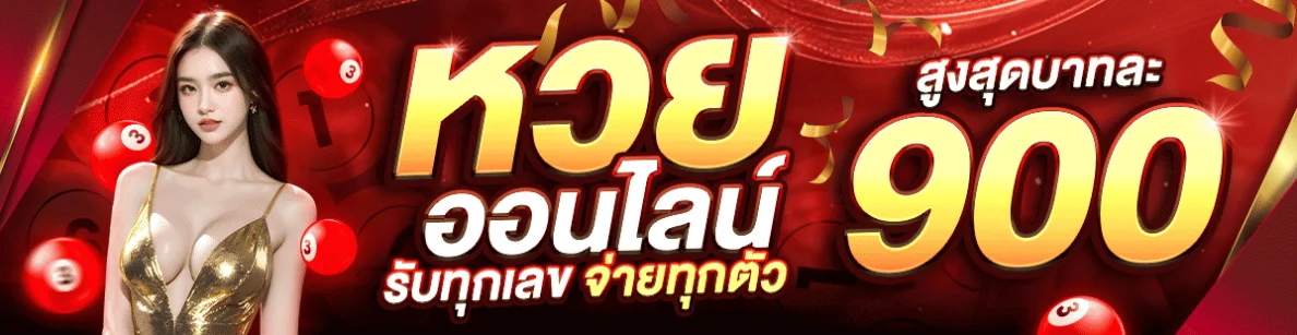 อา ซ้อ 888